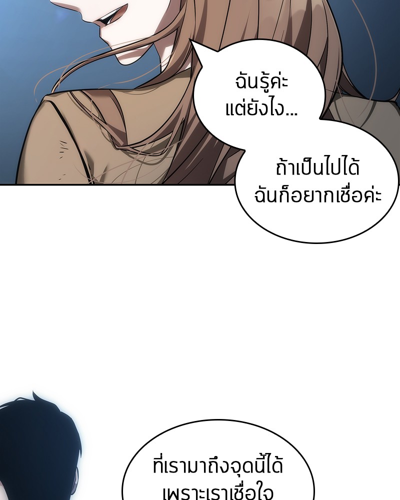 Omniscient Reader อ่านชะตาวันสิ้นโลก ตอนที่ 46 page 110
