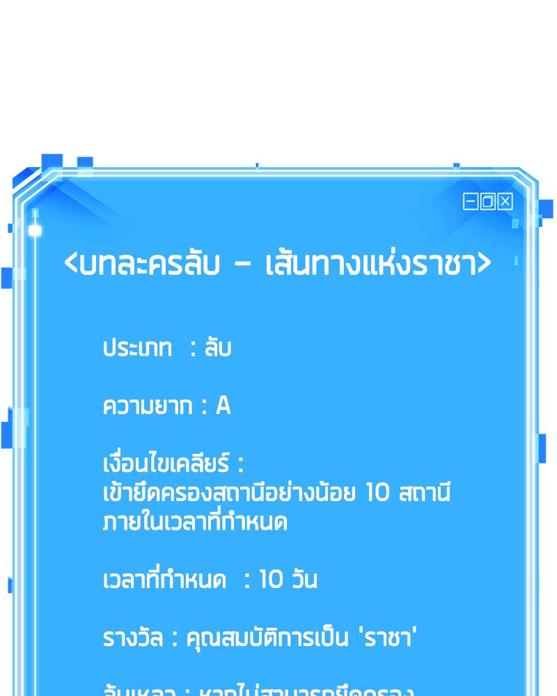 Omniscient Reader อ่านชะตาวันสิ้นโลก ตอนที่ 46 page 136