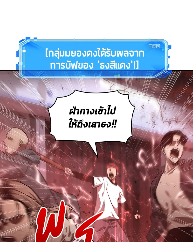 Omniscient Reader อ่านชะตาวันสิ้นโลก ตอนที่ 47 page 2