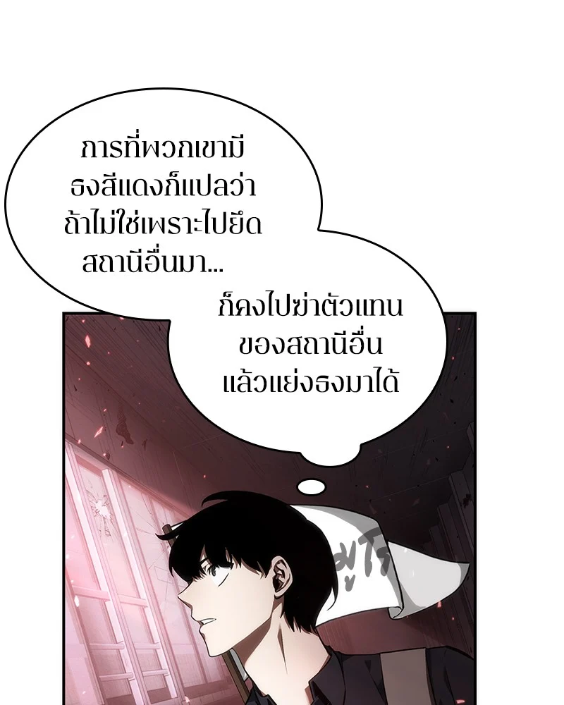 Omniscient Reader อ่านชะตาวันสิ้นโลก ตอนที่ 47 page 8