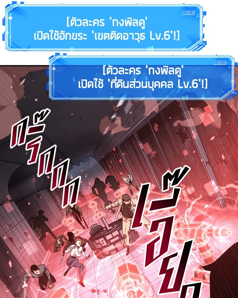 Omniscient Reader อ่านชะตาวันสิ้นโลก ตอนที่ 47 page 11