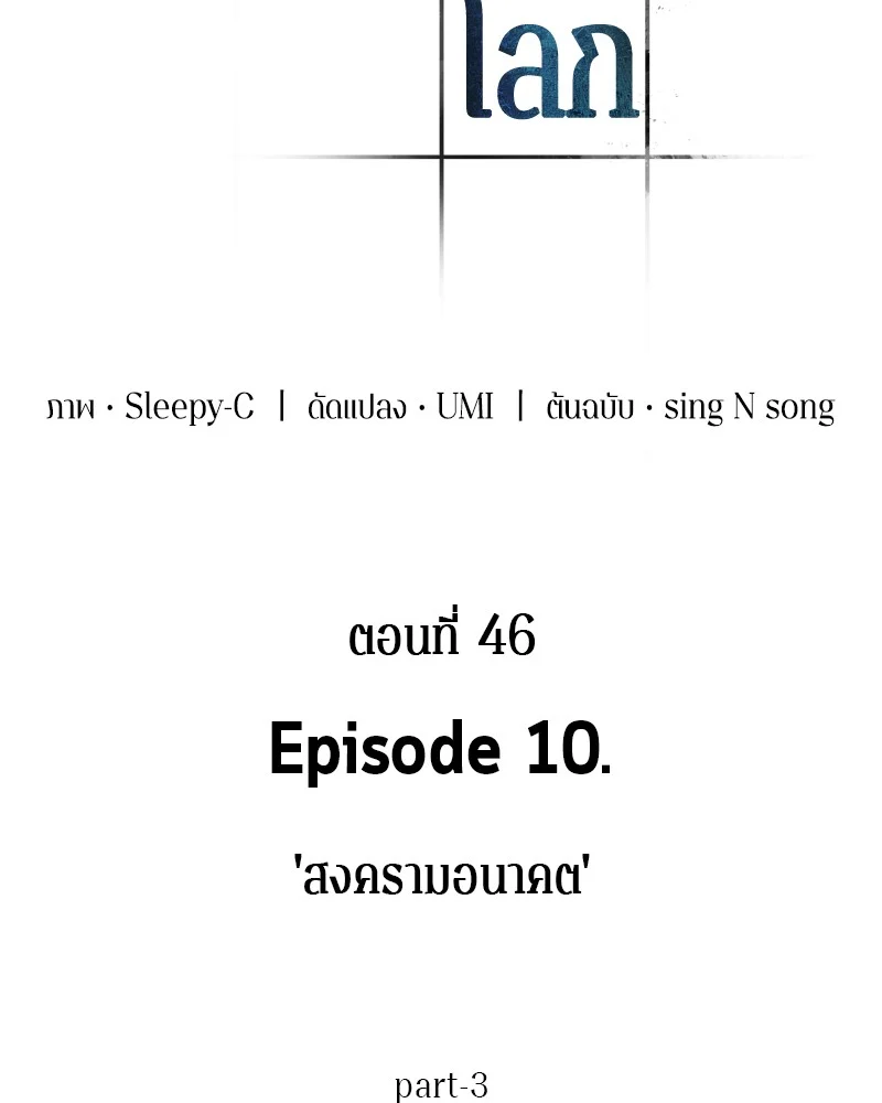 Omniscient Reader อ่านชะตาวันสิ้นโลก ตอนที่ 47 page 30