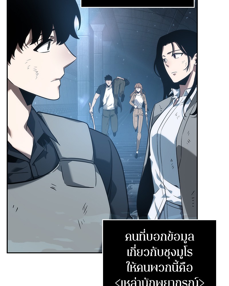 Omniscient Reader อ่านชะตาวันสิ้นโลก ตอนที่ 47 page 45