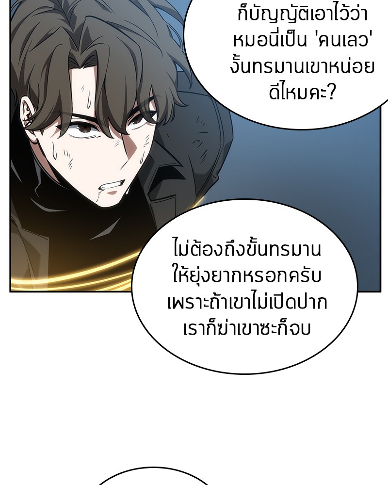Omniscient Reader อ่านชะตาวันสิ้นโลก ตอนที่ 47 page 50