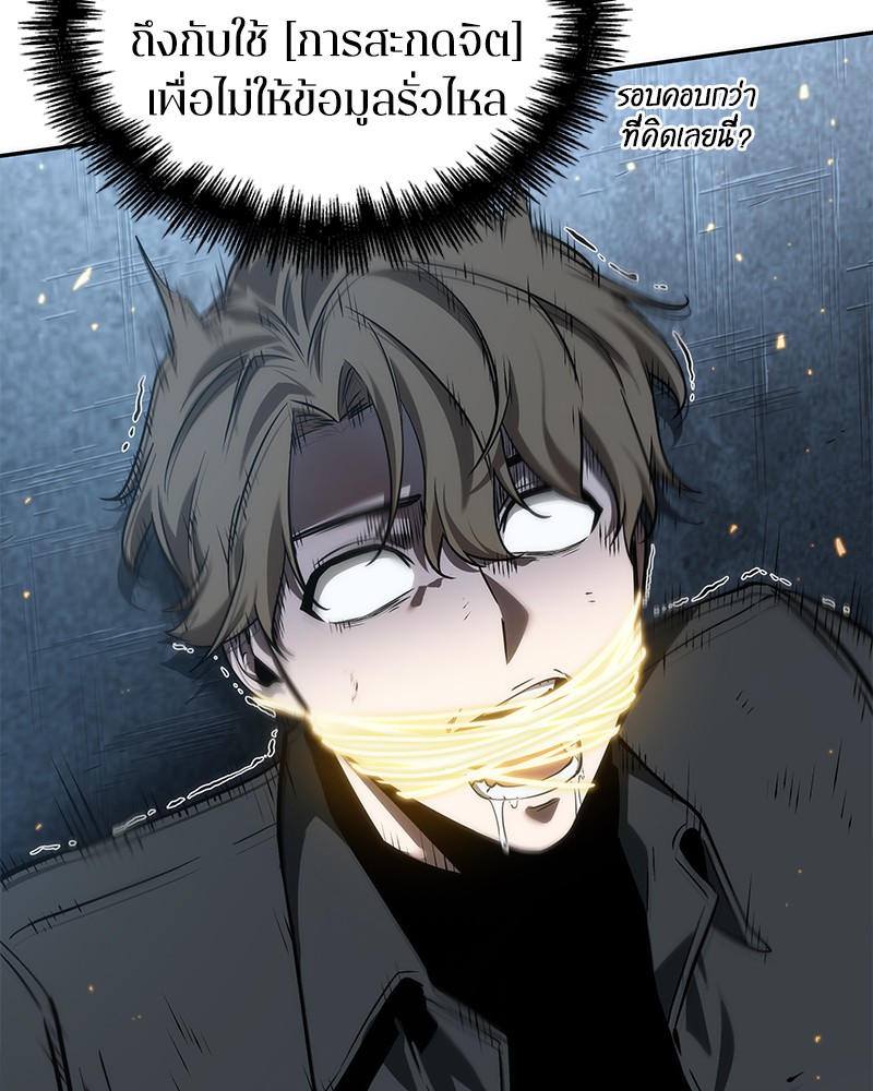 Omniscient Reader อ่านชะตาวันสิ้นโลก ตอนที่ 47 page 63