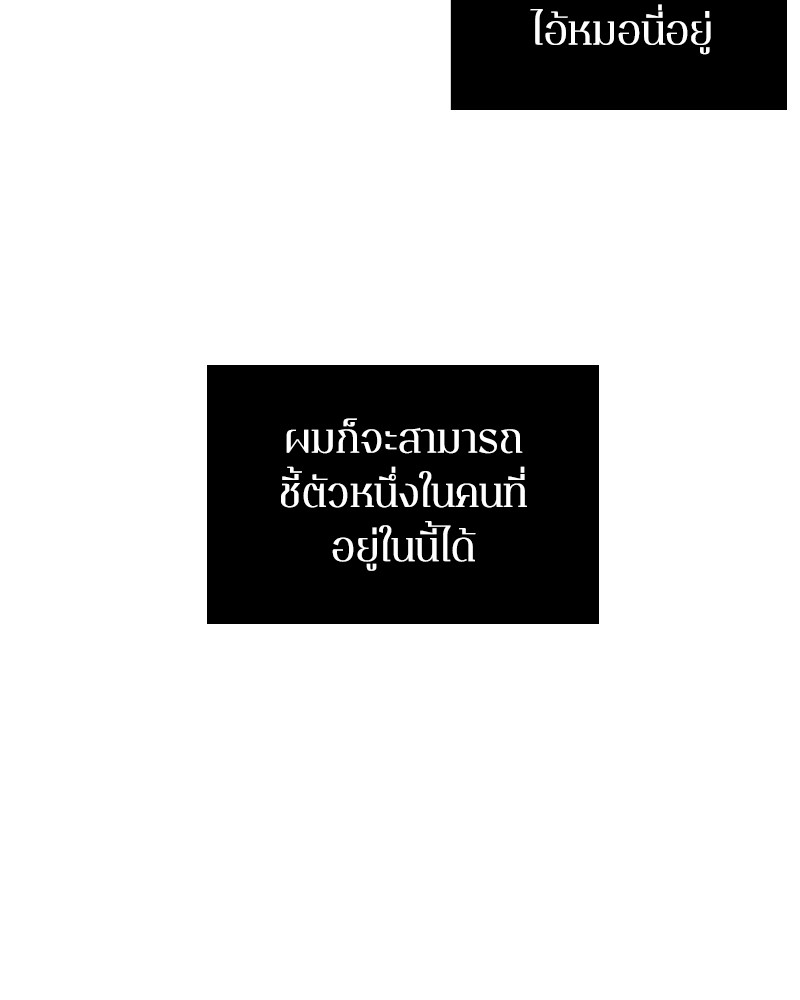 Omniscient Reader อ่านชะตาวันสิ้นโลก ตอนที่ 47 page 66