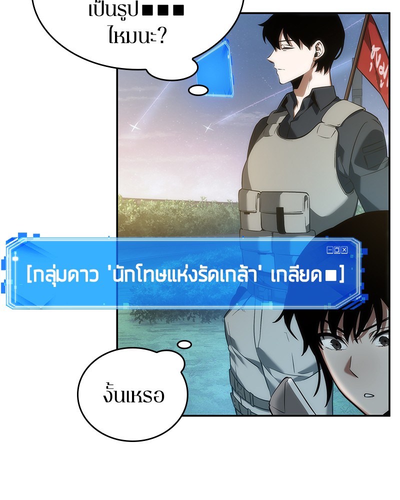Omniscient Reader อ่านชะตาวันสิ้นโลก ตอนที่ 47 page 78