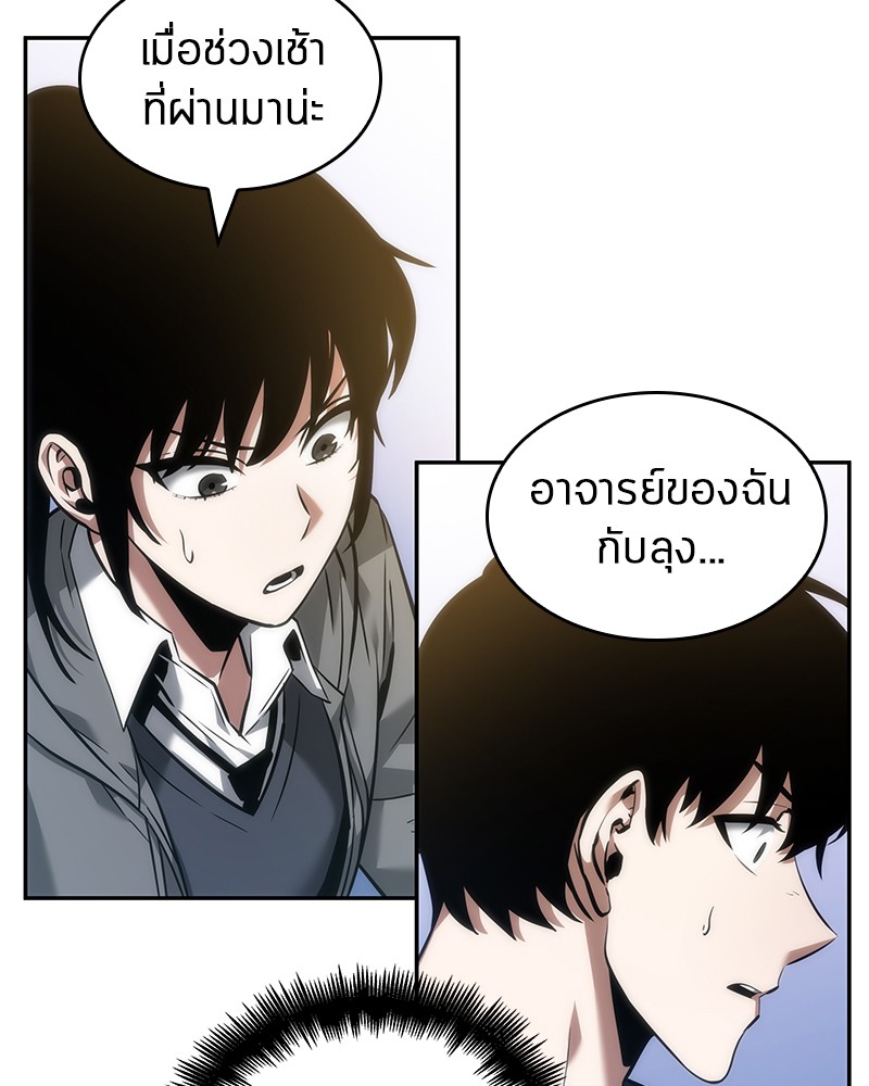Omniscient Reader อ่านชะตาวันสิ้นโลก ตอนที่ 47 page 80