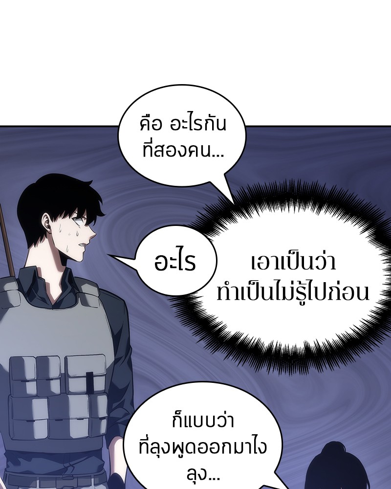 Omniscient Reader อ่านชะตาวันสิ้นโลก ตอนที่ 47 page 82