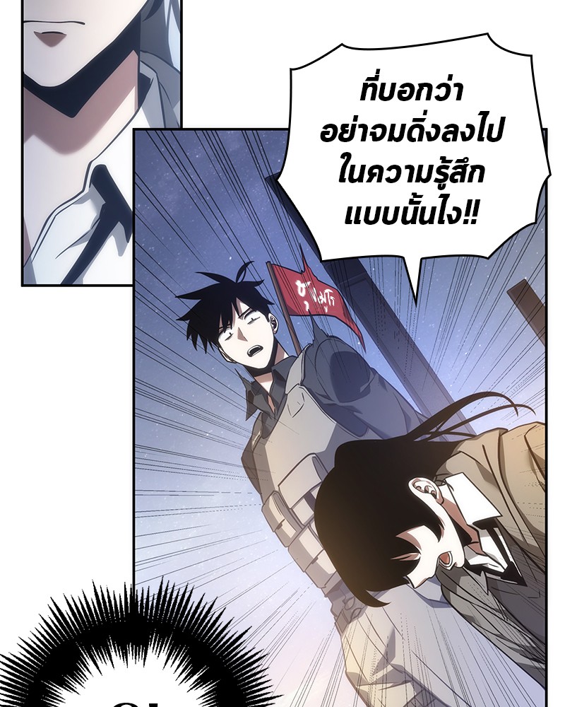 Omniscient Reader อ่านชะตาวันสิ้นโลก ตอนที่ 47 page 84
