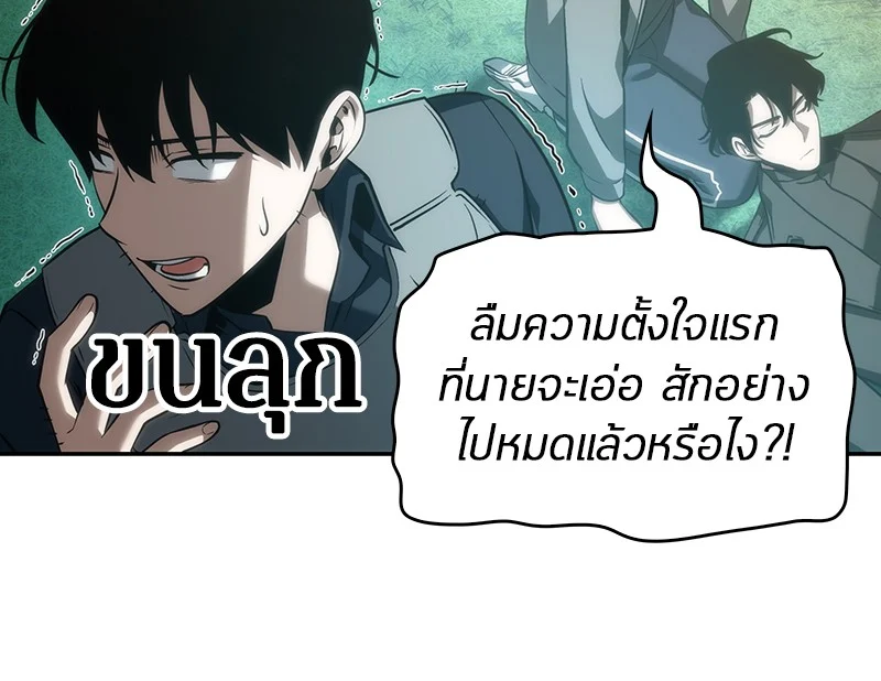 Omniscient Reader อ่านชะตาวันสิ้นโลก ตอนที่ 47 page 87