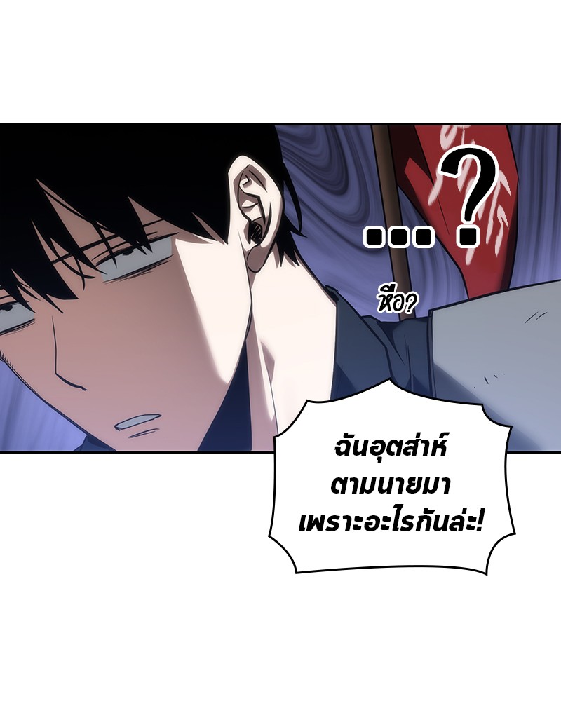 Omniscient Reader อ่านชะตาวันสิ้นโลก ตอนที่ 47 page 88