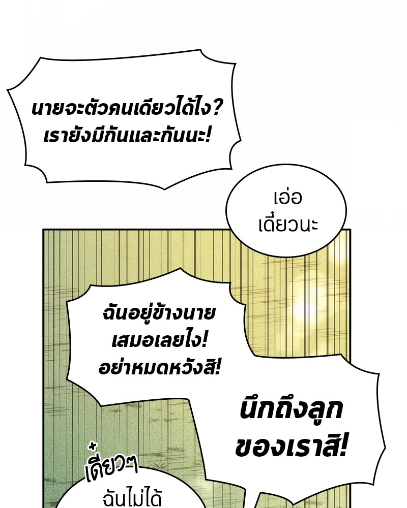 Omniscient Reader อ่านชะตาวันสิ้นโลก ตอนที่ 47 page 89