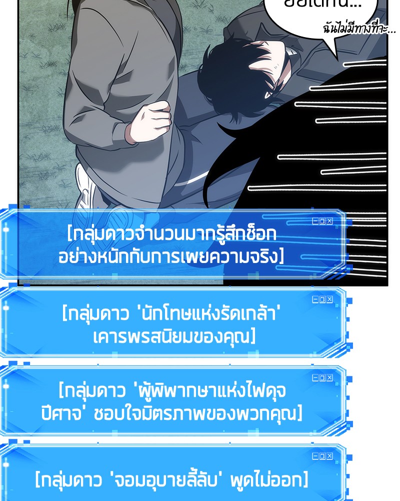 Omniscient Reader อ่านชะตาวันสิ้นโลก ตอนที่ 47 page 92
