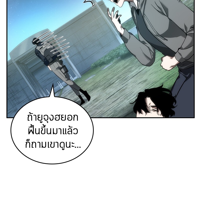 Omniscient Reader อ่านชะตาวันสิ้นโลก ตอนที่ 47 page 94
