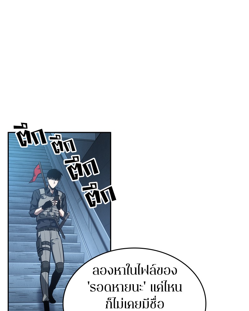 Omniscient Reader อ่านชะตาวันสิ้นโลก ตอนที่ 47 page 95