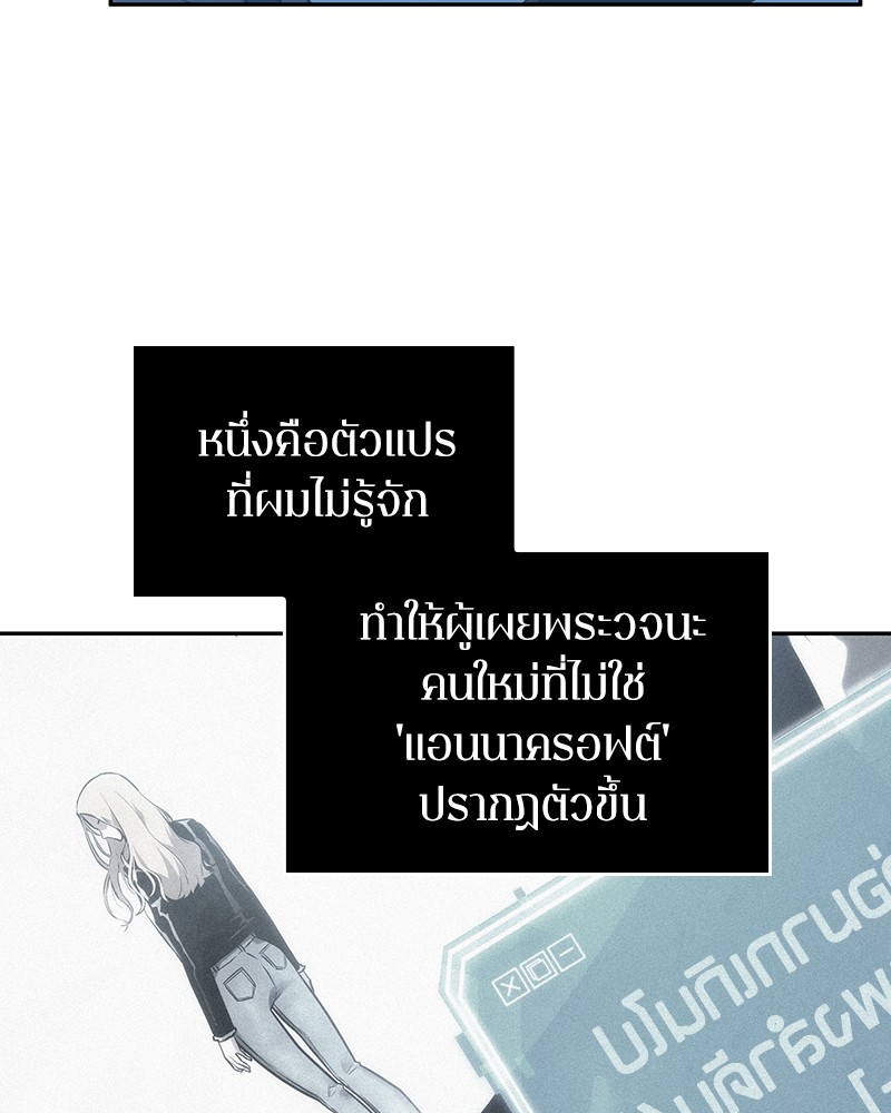 Omniscient Reader อ่านชะตาวันสิ้นโลก ตอนที่ 47 page 97