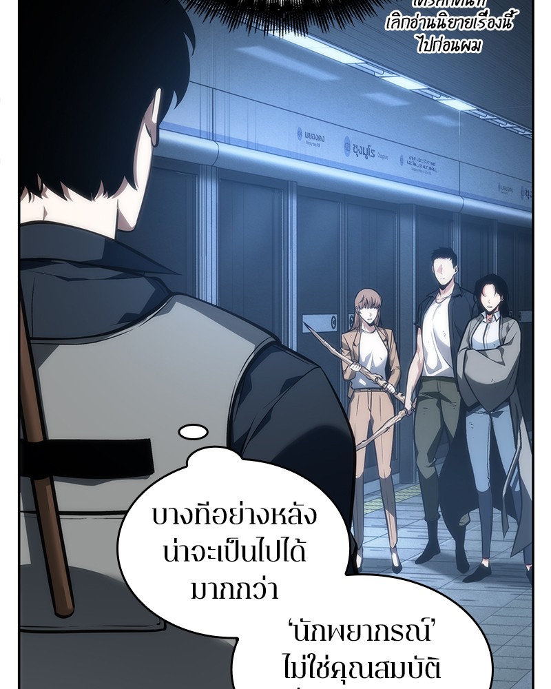Omniscient Reader อ่านชะตาวันสิ้นโลก ตอนที่ 47 page 99