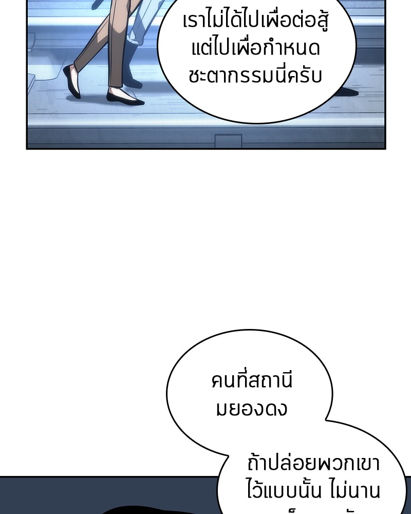 Omniscient Reader อ่านชะตาวันสิ้นโลก ตอนที่ 47 page 103