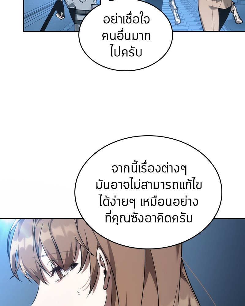 Omniscient Reader อ่านชะตาวันสิ้นโลก ตอนที่ 47 page 109