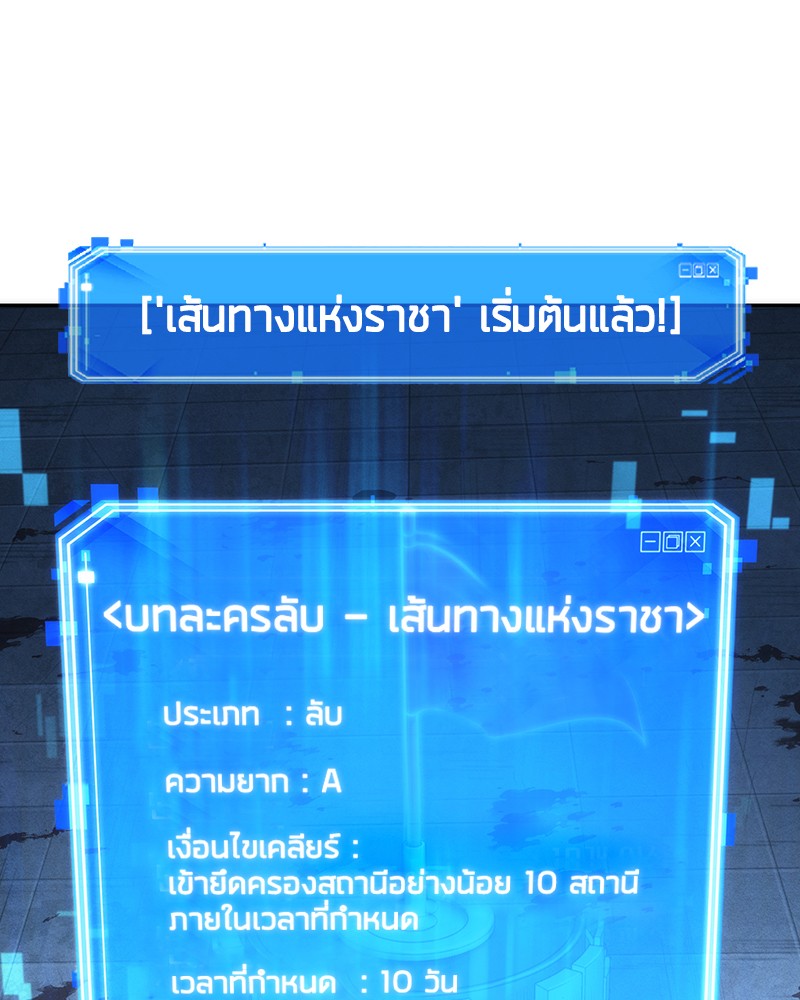 Omniscient Reader อ่านชะตาวันสิ้นโลก ตอนที่ 47 page 134