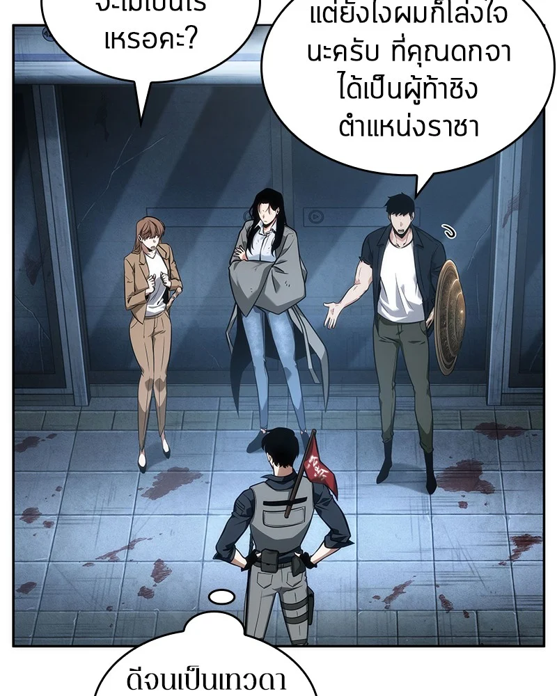 Omniscient Reader อ่านชะตาวันสิ้นโลก ตอนที่ 48 page 2