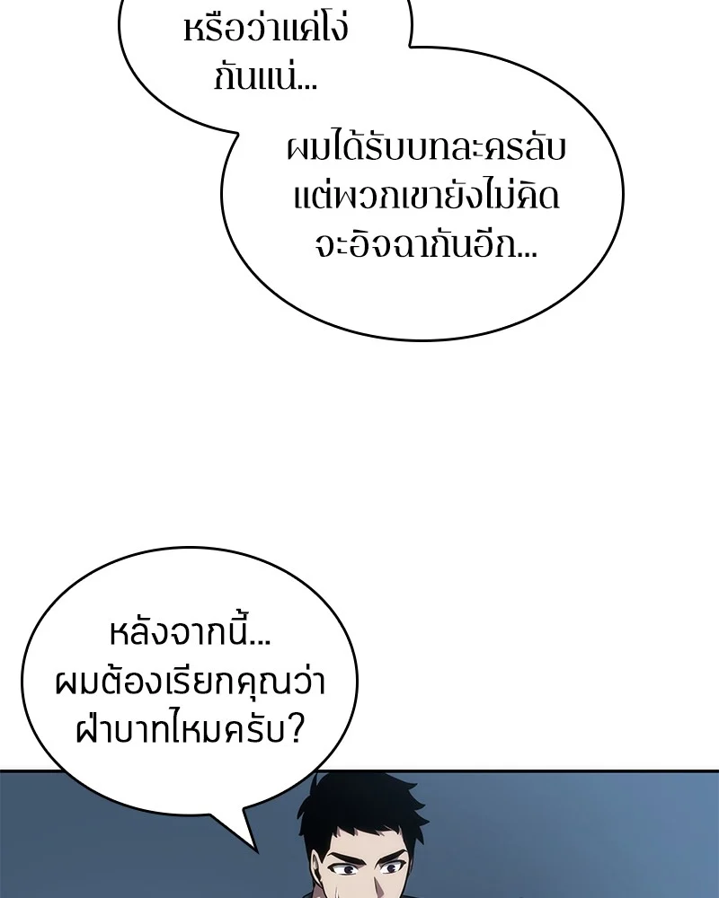 Omniscient Reader อ่านชะตาวันสิ้นโลก ตอนที่ 48 page 3