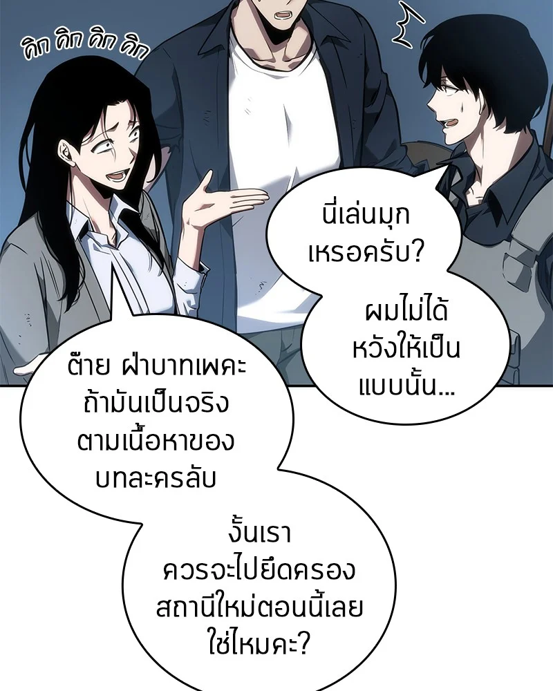 Omniscient Reader อ่านชะตาวันสิ้นโลก ตอนที่ 48 page 4