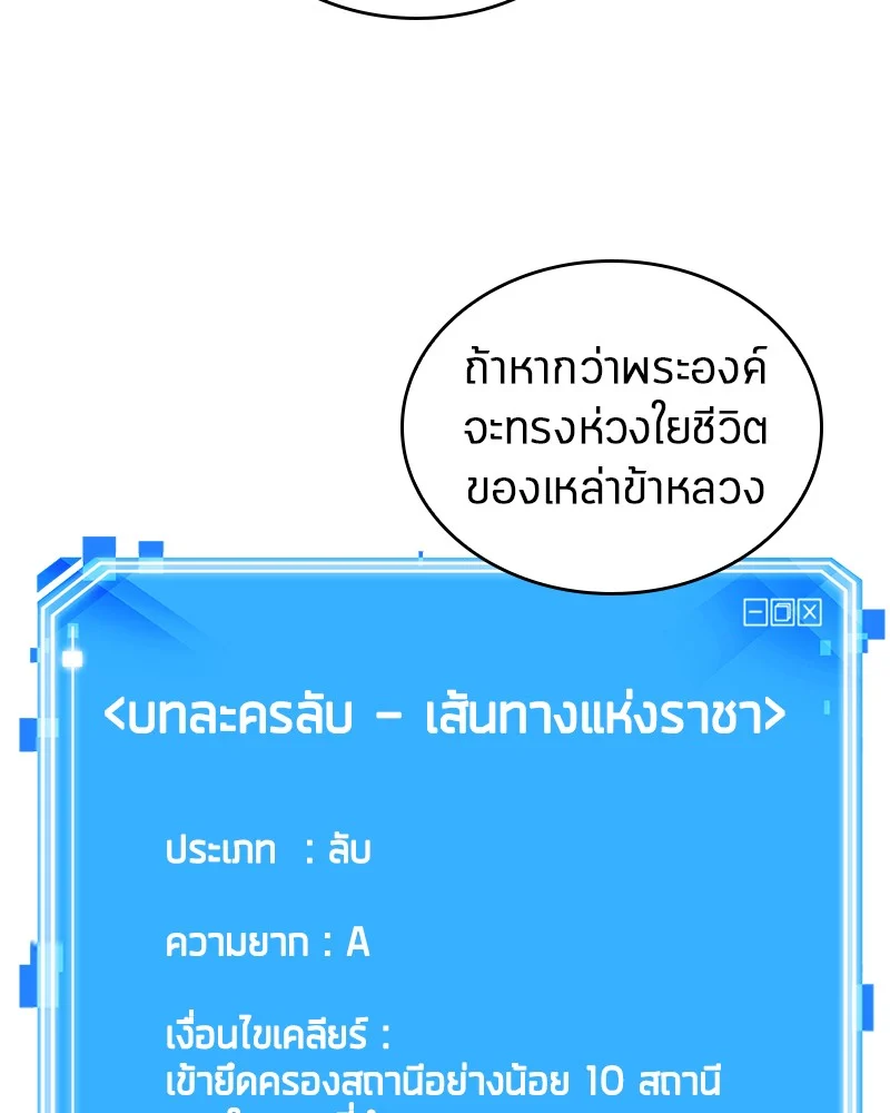 Omniscient Reader อ่านชะตาวันสิ้นโลก ตอนที่ 48 page 5
