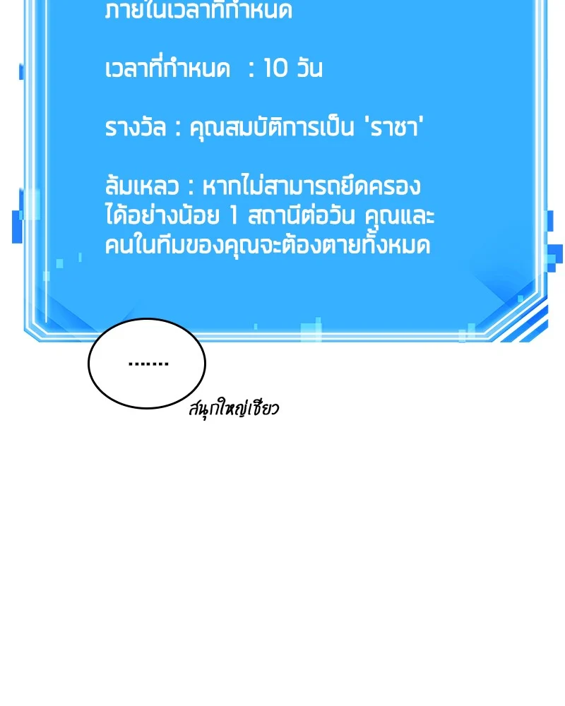 Omniscient Reader อ่านชะตาวันสิ้นโลก ตอนที่ 48 page 6