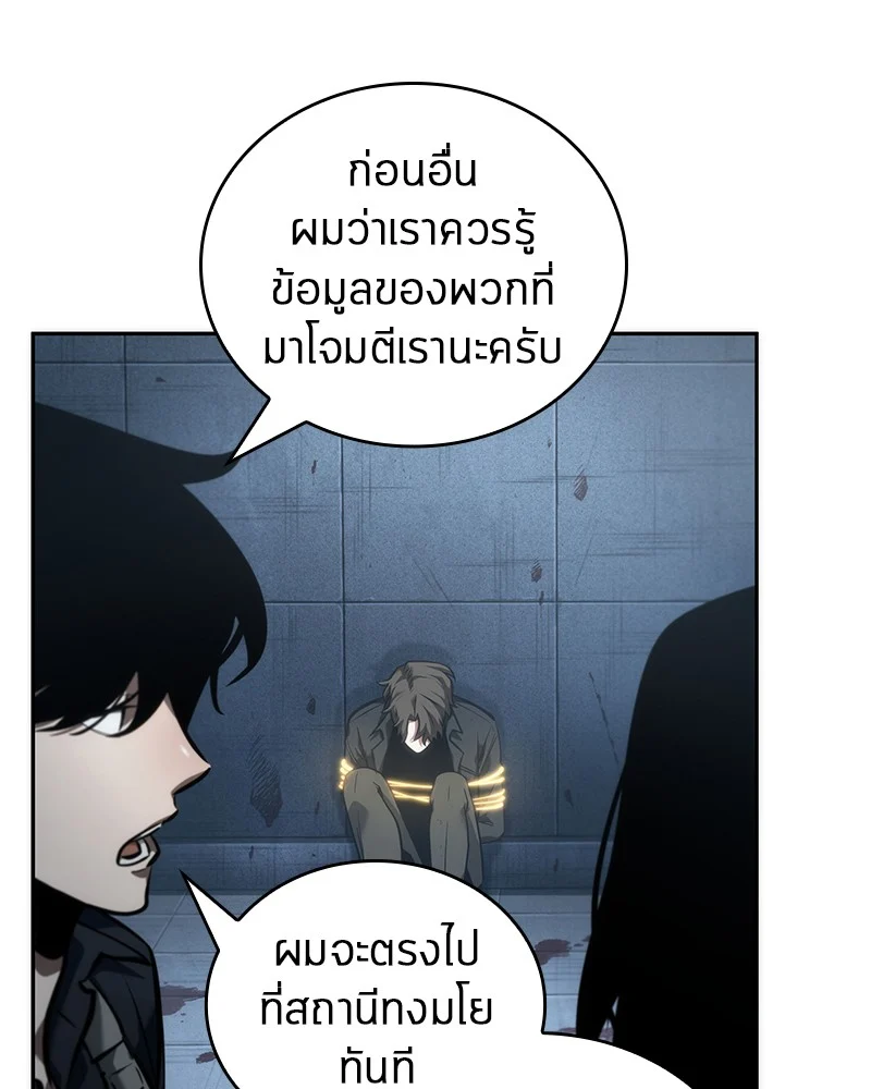 Omniscient Reader อ่านชะตาวันสิ้นโลก ตอนที่ 48 page 7