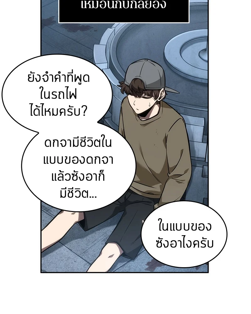 Omniscient Reader อ่านชะตาวันสิ้นโลก ตอนที่ 48 page 15