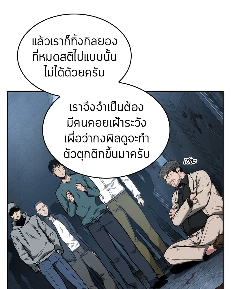 Omniscient Reader อ่านชะตาวันสิ้นโลก ตอนที่ 48 page 19