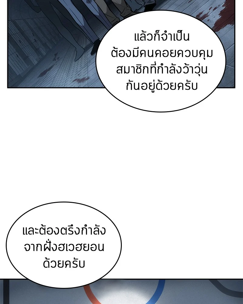 Omniscient Reader อ่านชะตาวันสิ้นโลก ตอนที่ 48 page 20
