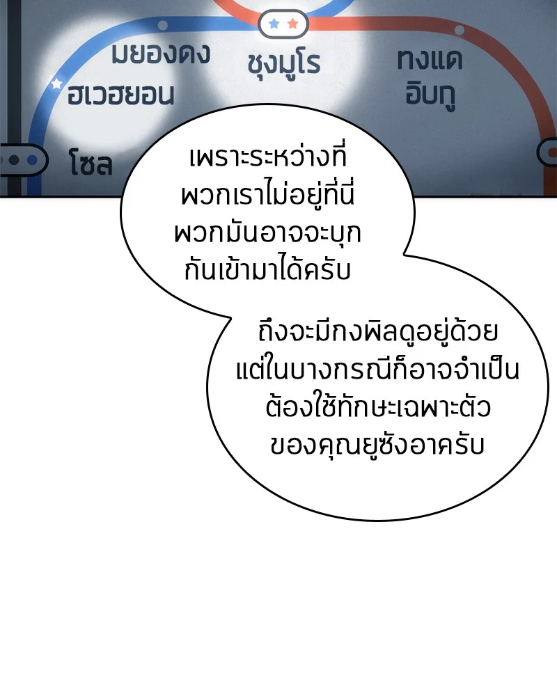 Omniscient Reader อ่านชะตาวันสิ้นโลก ตอนที่ 48 page 21