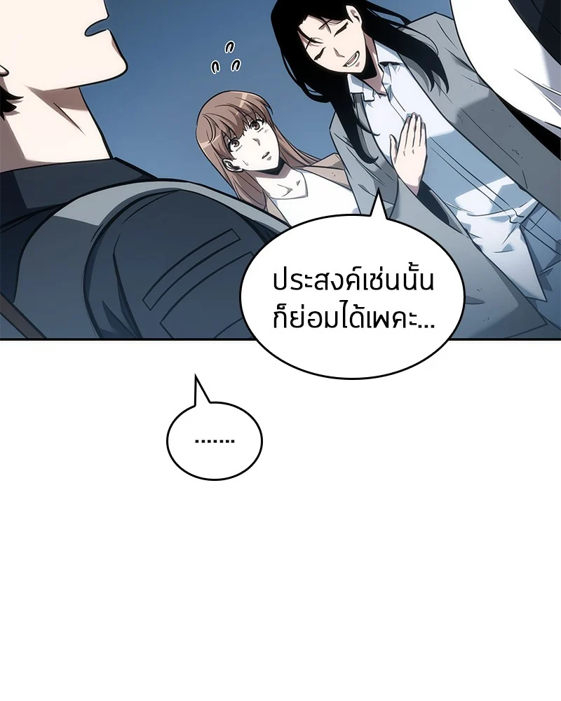 Omniscient Reader อ่านชะตาวันสิ้นโลก ตอนที่ 48 page 24