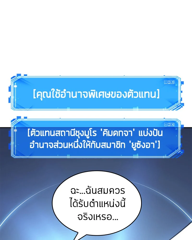 Omniscient Reader อ่านชะตาวันสิ้นโลก ตอนที่ 48 page 26