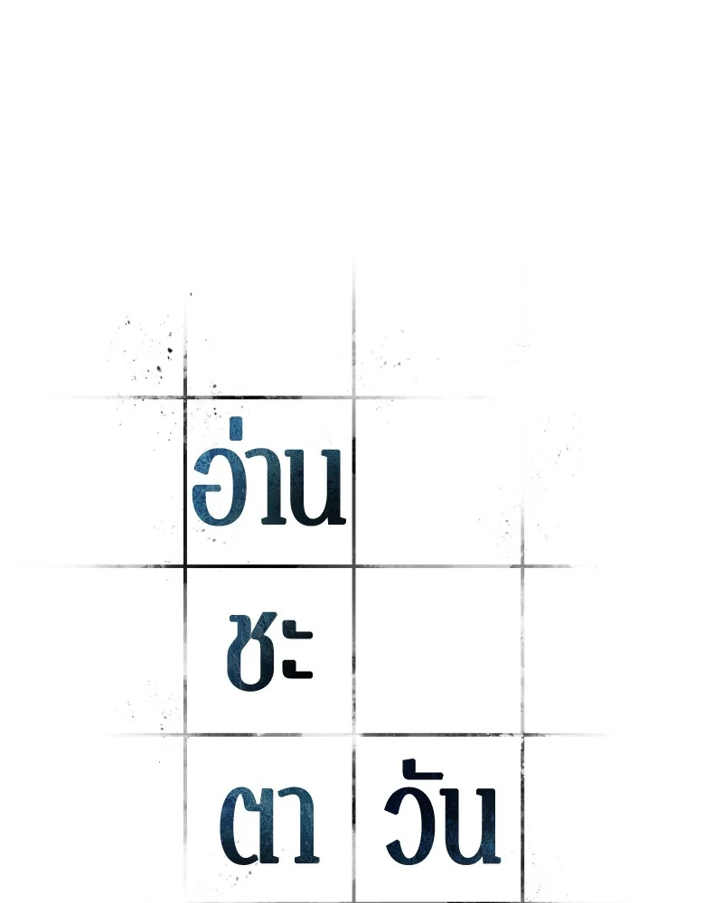 Omniscient Reader อ่านชะตาวันสิ้นโลก ตอนที่ 48 page 36