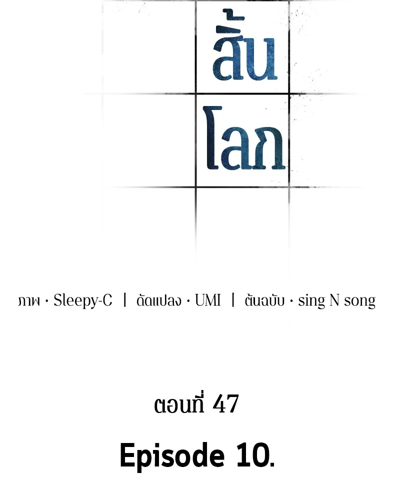 Omniscient Reader อ่านชะตาวันสิ้นโลก ตอนที่ 48 page 37