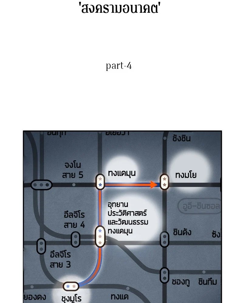 Omniscient Reader อ่านชะตาวันสิ้นโลก ตอนที่ 48 page 38