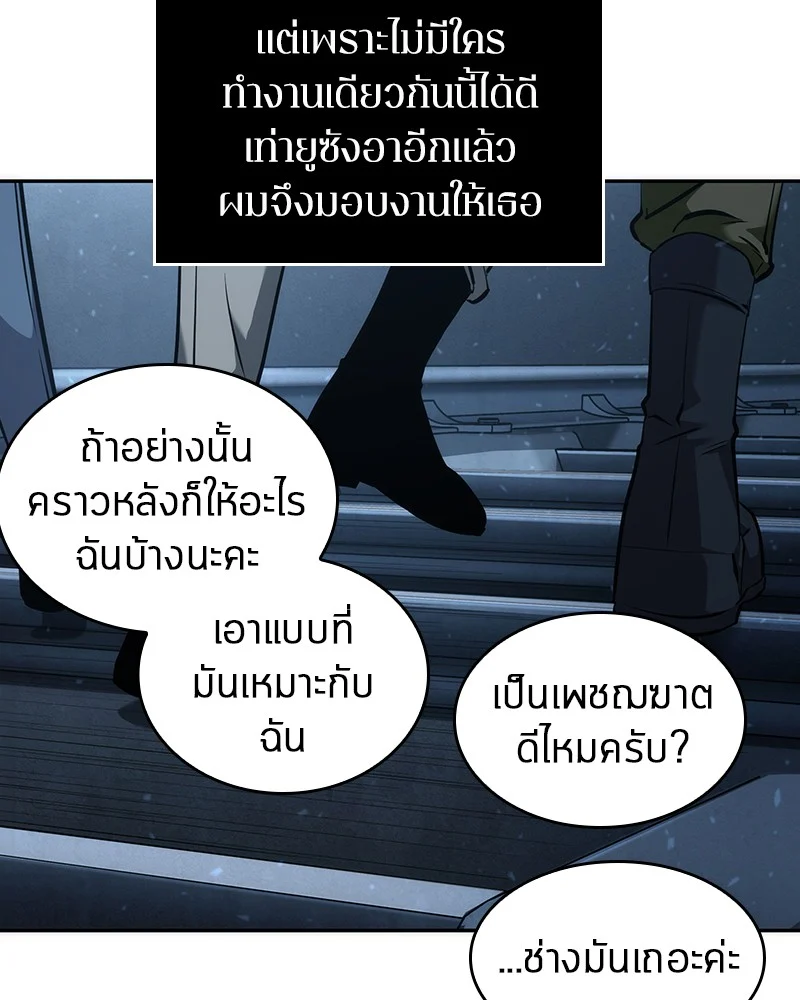 Omniscient Reader อ่านชะตาวันสิ้นโลก ตอนที่ 48 page 44