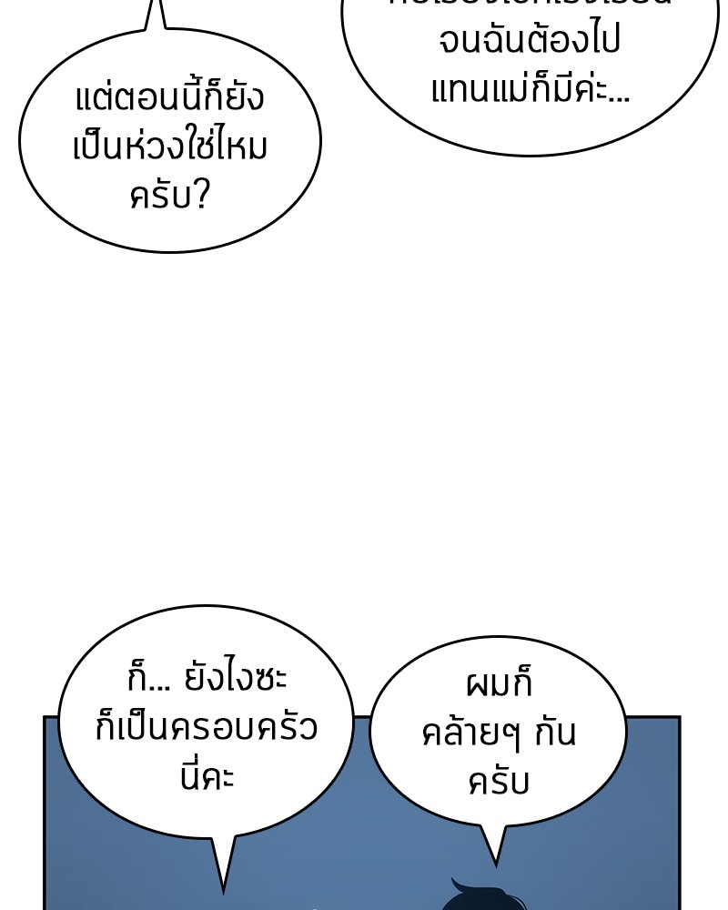 Omniscient Reader อ่านชะตาวันสิ้นโลก ตอนที่ 48 page 50