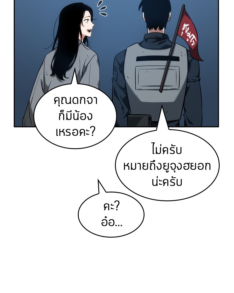 Omniscient Reader อ่านชะตาวันสิ้นโลก ตอนที่ 48 page 51