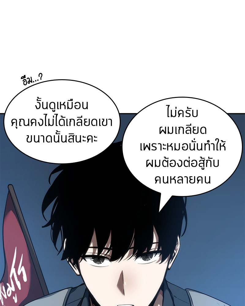 Omniscient Reader อ่านชะตาวันสิ้นโลก ตอนที่ 48 page 52
