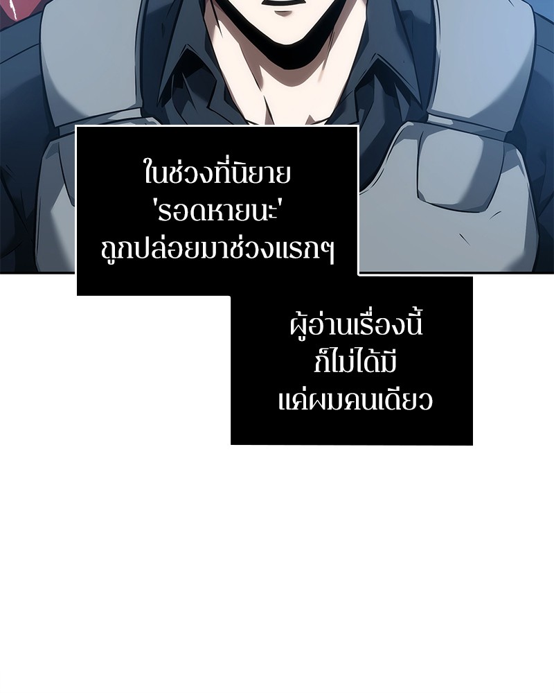 Omniscient Reader อ่านชะตาวันสิ้นโลก ตอนที่ 48 page 53