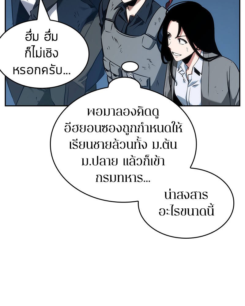 Omniscient Reader อ่านชะตาวันสิ้นโลก ตอนที่ 48 page 58
