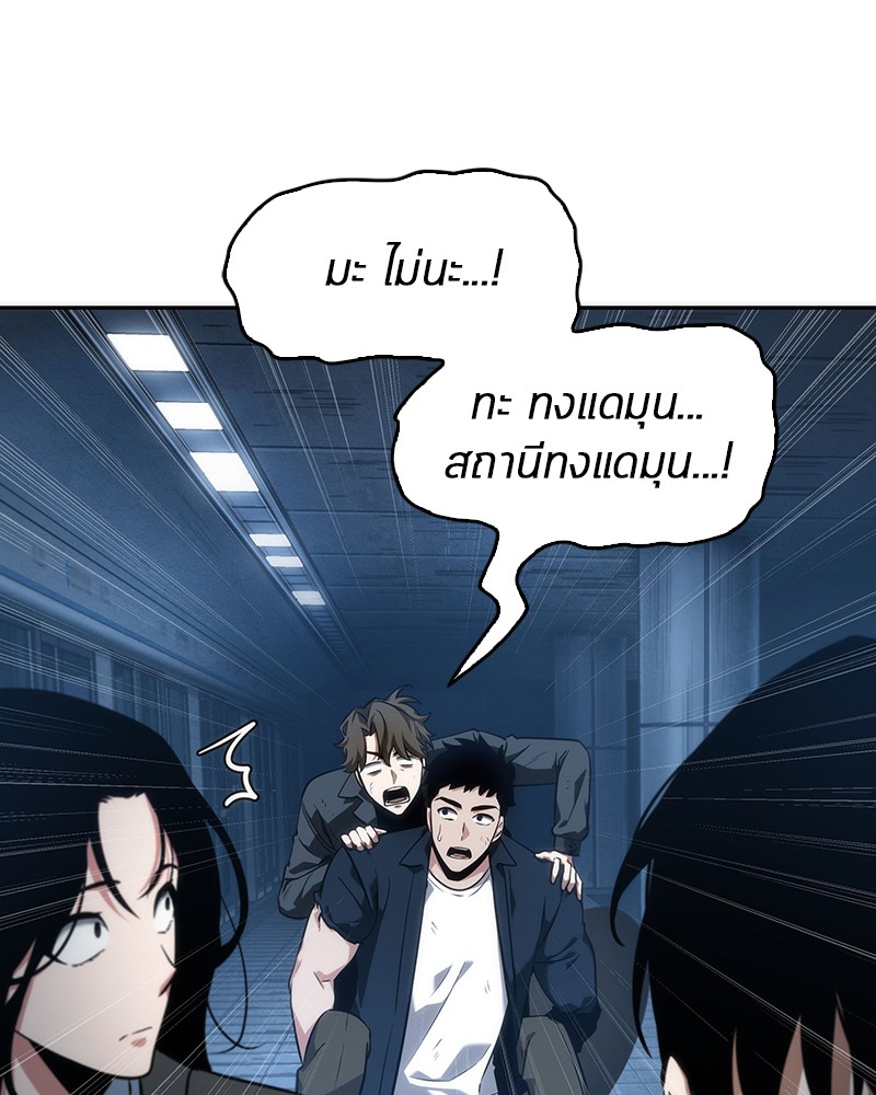 Omniscient Reader อ่านชะตาวันสิ้นโลก ตอนที่ 48 page 65