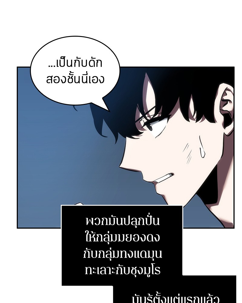 Omniscient Reader อ่านชะตาวันสิ้นโลก ตอนที่ 48 page 70