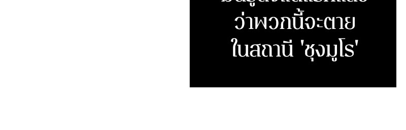 Omniscient Reader อ่านชะตาวันสิ้นโลก ตอนที่ 48 page 71