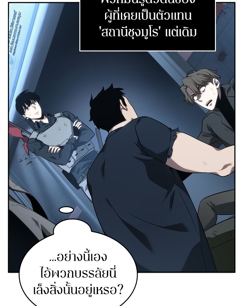 Omniscient Reader อ่านชะตาวันสิ้นโลก ตอนที่ 48 page 75